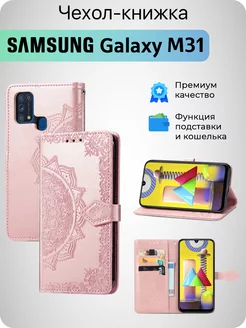 Чехол на Самсунг М31 Samsung M31