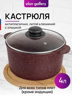 Кастрюля с крышкой антипригарная, 4 л