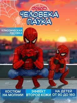 Костюм человека паука детский