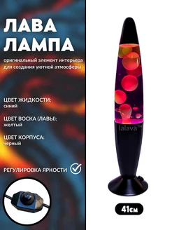 Лава Лампа Colour 41 см Черный корпус