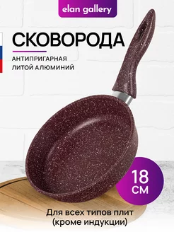 Сковорода антипригарная глубокая, 18 см