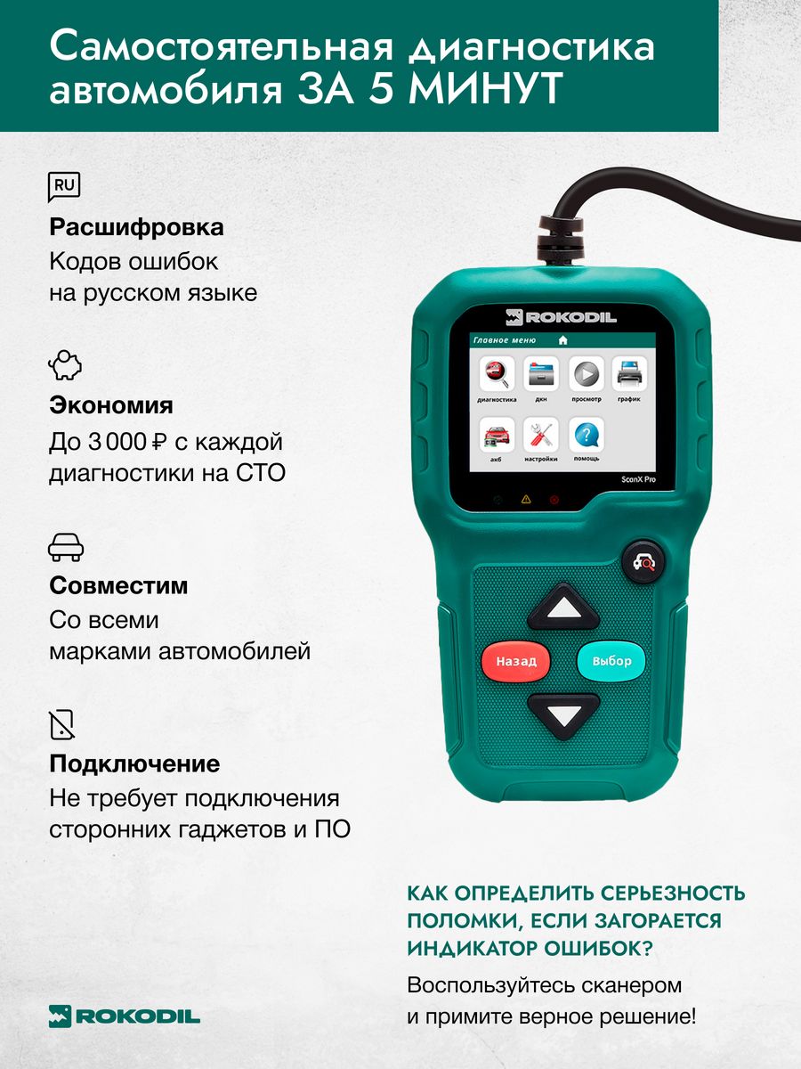 Rokodil scanx pro obd2