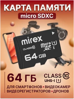 Карта памяти microSDXС, class 10, UHS-I (U1), емкость 64 ГБ