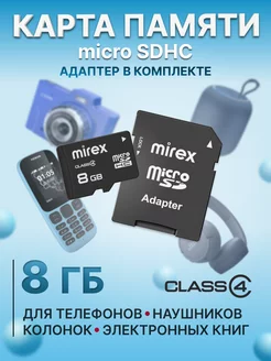 Карта памяти 8 ГБ с адаптером microSDHC