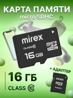 Карта памяти 16 ГБ microSDHC с адаптером