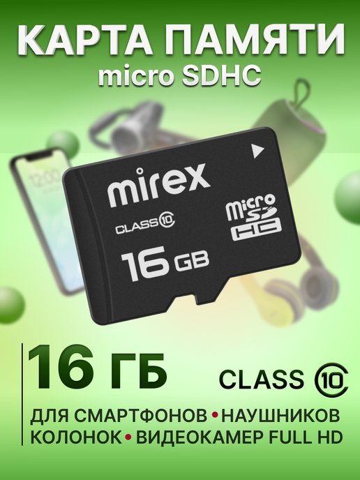 Карта памяти mirex sdhc 8 гб