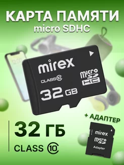 Карта памяти 32 ГБ microSDНС с адаптером