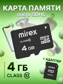 Карта памяти 4 ГБ microSDНС class 10 с адаптером