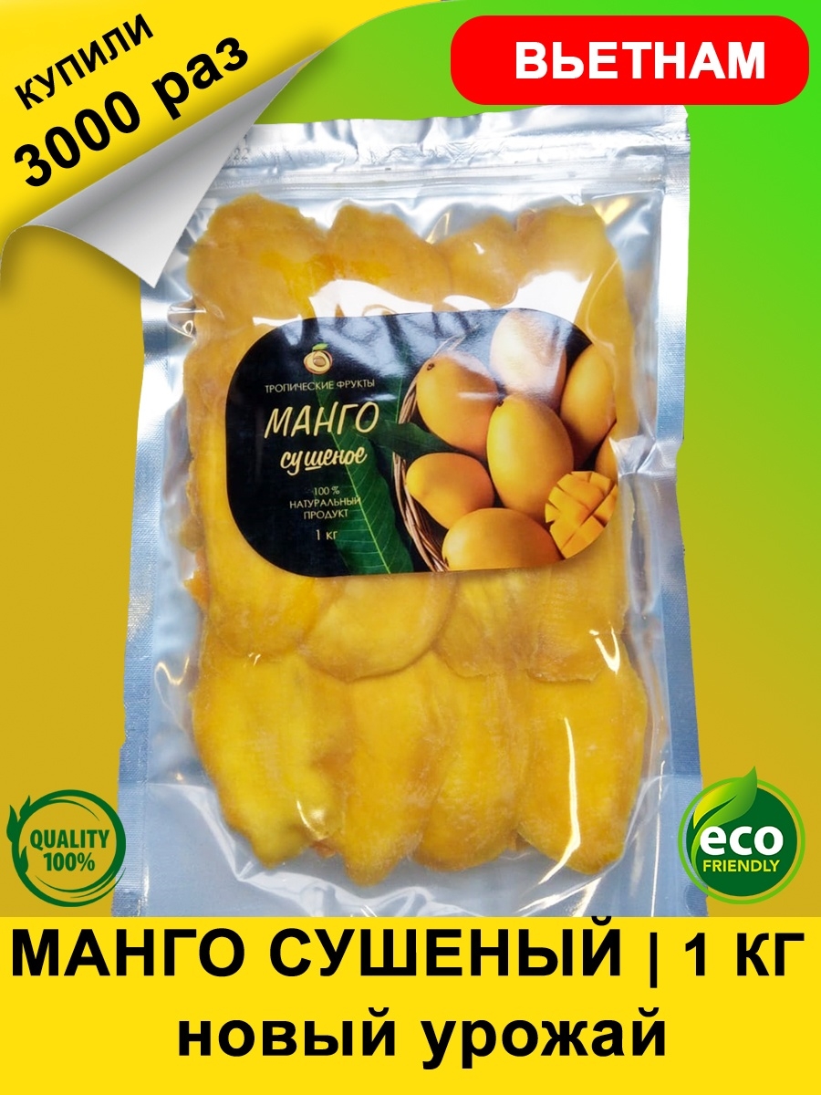 Манго King 1 Кг Вьетнам Купить