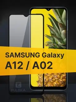 Защитное стекло на Samsung A02 A12