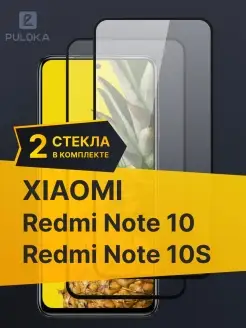 Защитное стекло на Xiaomi Redmi Note 10s