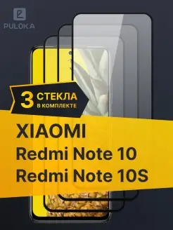 Защитное стекло на Xiaomi Redmi Note 10s