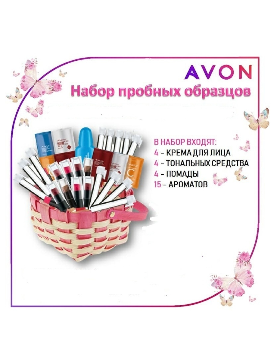 Набор пробных образцов avon