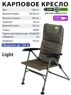 Кресло карповое Carp Pro Light фидерное для рыбалки