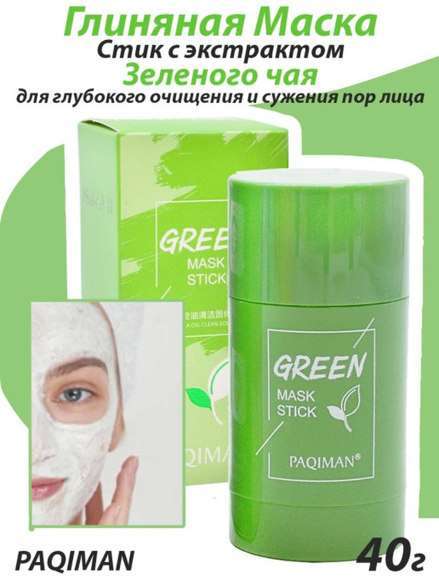 Green mask. Глиняная маска-стик с экстрактом зеленого чая. Маска paqiman. Маска для чистки пор в стике. Paqiman Green Mask Stick.