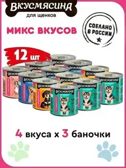 Корм для щенков влажный Микс 4 вкуса 240 г 12 шт