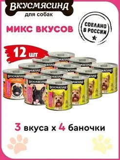 Корм для собак влажный мелких Микс 3 вкуса 240 г 12 шт