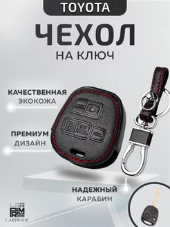 Чехол из экокожи для смарт ключа Toyota