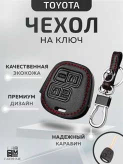 Чехол из экокожи для смарт ключа Toyota!