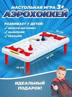 Настольная игра Аэрохоккей