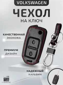 Чехол из экокожи для смарт ключа Volkswagen