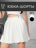 Юбка шорты теннисная мини школьная бренд Laatu продавец Продавец № 213770