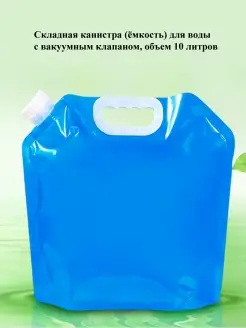 Канистра для воды 10л складная емкость