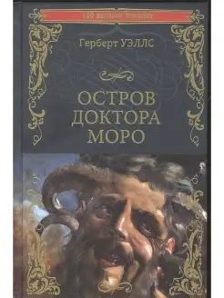 Остров доктора Моро