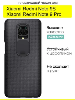 Чехол для Xiaomi Redmi Note 9S 9 Pro(Max), серия CamShield