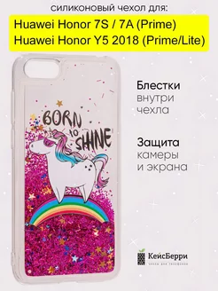 Чехол для Huawei Honor 7A 7S Y5 2018 (Prime Lite)