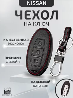 Чехол из экокожи для смарт ключа Nissan