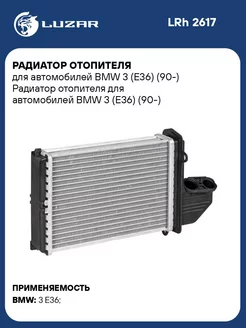 Радиатор отопителя для а м BMW 3 (E36) (90-) LRh 2617