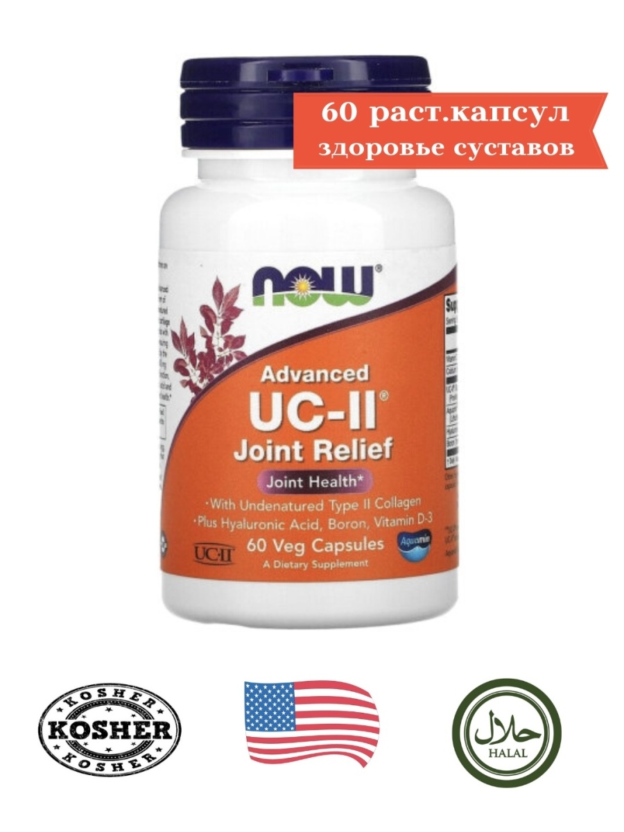 Коллаген 2 типа. Now UC-II коллаген. Коллаген в капсулах Now foods 250. Now UC-II®, коллаген 2 типа, неденатурированный - 60 капсул. Коллаген 2 типа для суставов sponser.