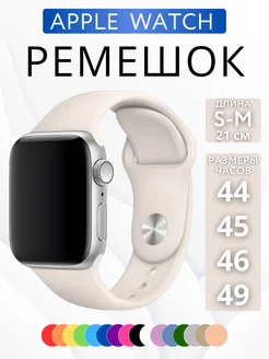 Ремешок для Apple Watch 44 45 46 49 мм