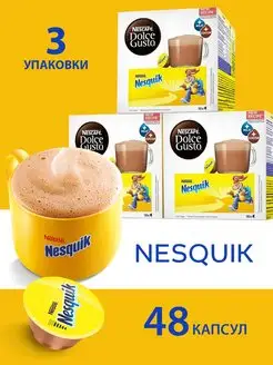 Какао-напиток в капсулах Nesquik 48 шт Упаковка 3 коробки