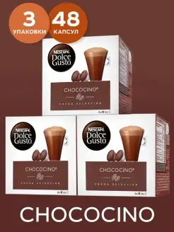 Кофе в капсулах Chococino 48 шт Упаковка 3 коробки