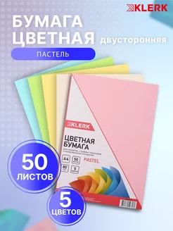 Бумага цветная А4 для принтера 50 л 5 цв