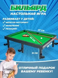 Настольная игра Бильярд