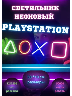 Неоновый светильник Playstation