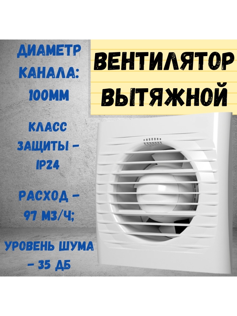 Вытяжка туалета с вентилятором