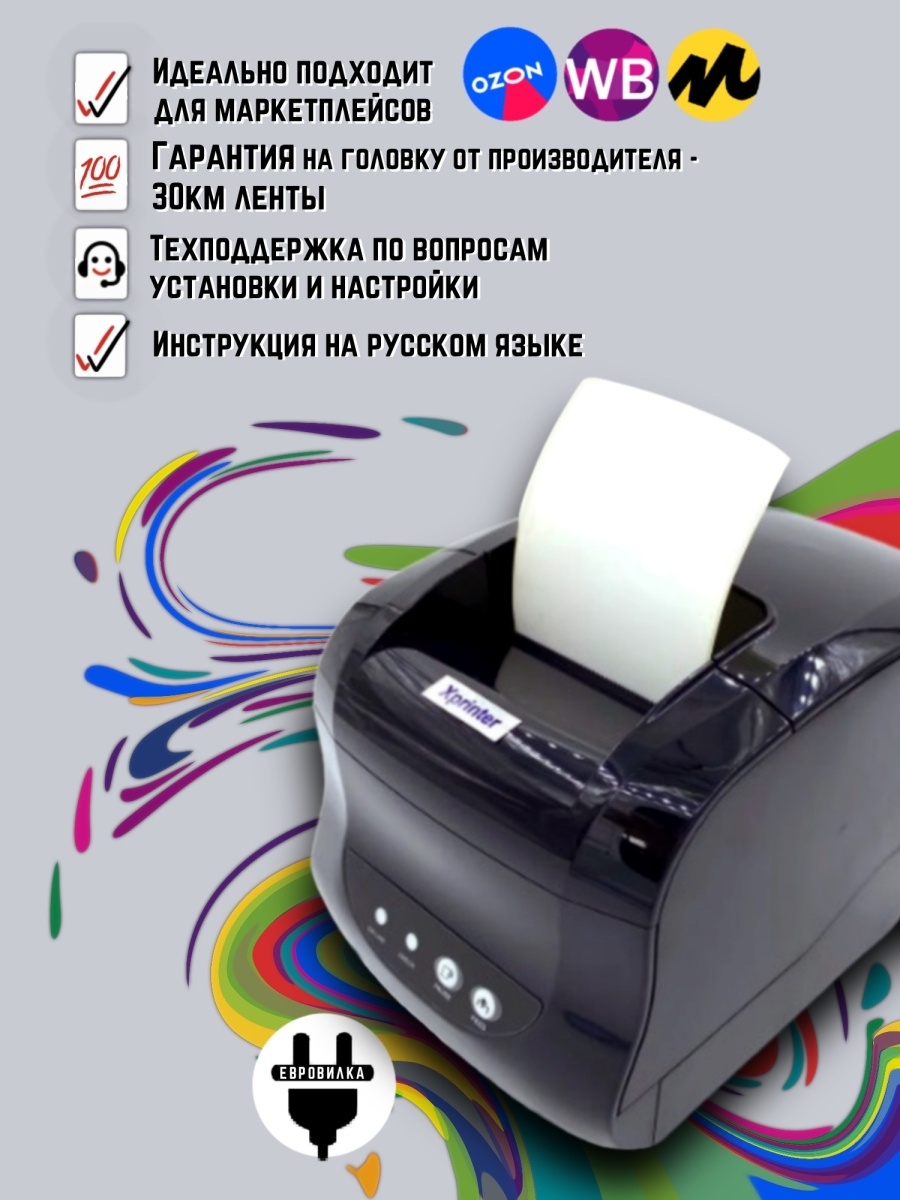 Xprinter 365b программа для этикеток. Принтер этикеток Xprinter XP-365. Принтер для ВБ этикеток Xprinter. Термопринтер Xprinter XP-365b печать. Термопринтер для печати этикеток XP-365b запчасти.