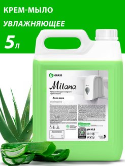 Жидкое крем мыло для рук 5 литров Милана Grass для дозатора GRASS 33653601 купить за 499 ₽ в интернет-магазине Wildberries