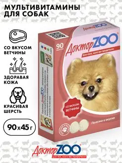 Лакомство со вкусом ветчины для собак, Доктор ZOO, 90 шт