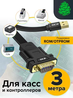 Конвертер-переходник 3м кабель USB COM RS232