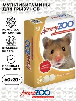 Лакомство с биотином и витамином С для грызунов, Доктор ZOO