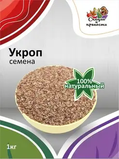 Укроп семена 1кг