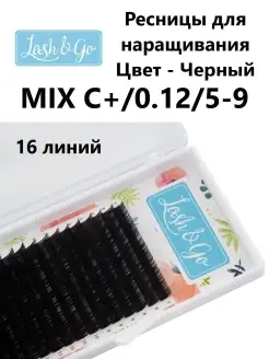 Ресницы для наращивания Микс Классические Черные MIX C+ 0.12…