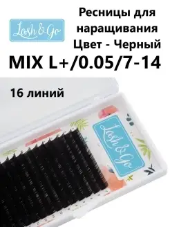 Ресницы для наращивания Микс Классические Черные MIX L+ 0.05…