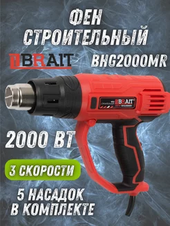 Фен строительный технический BHG2000MR с насадками