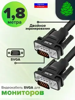 VGA кабель для мультимедиа 1.8 м